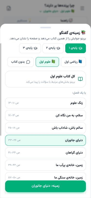 برگهی انتخاب زمینه با پایه، کتاب و فهرست فصلها