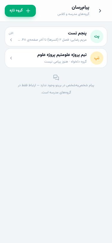 فهرست گروه‌های من با دکمه‌ی گروه تازه