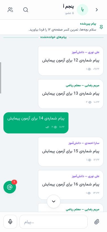 گروه کلاس با نوار پین، جداکننده‌ی پیام‌های خوانده‌نشده، شمارنده‌ی دیده‌شده و دکمه‌ی منشن