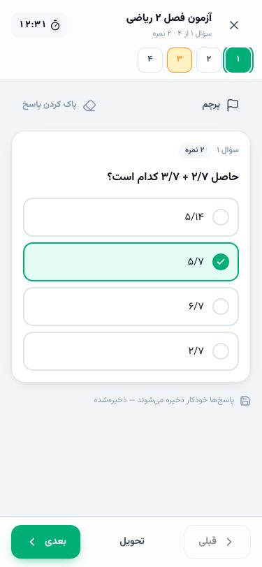 صفحه‌ی آزمون با تایمر و نقشه‌ی سؤال