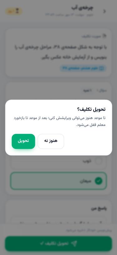 دیالوگ تحویل