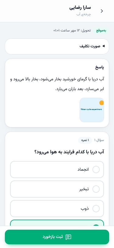 نمای کامل تحویل